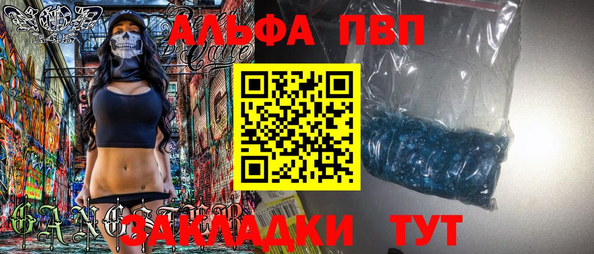 Славгород  Alpha-PVP кристаллы  Вход с VPN  A-PVP СК 