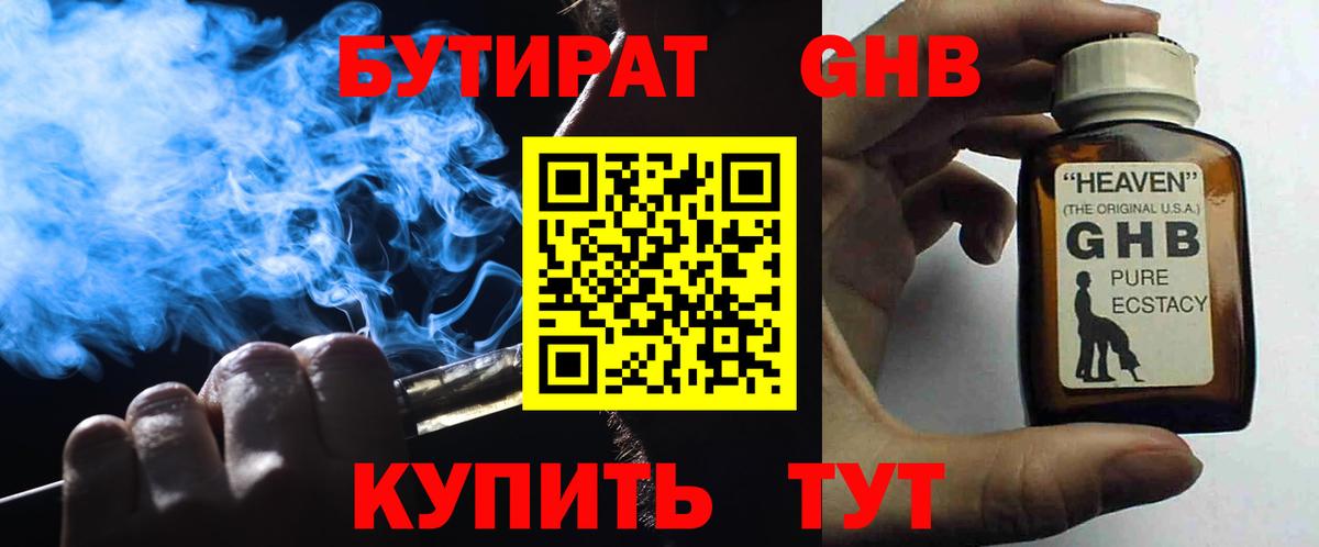 Славгород  БУТИРАТ 1.4BDO  Бутират  Вход с VPN 