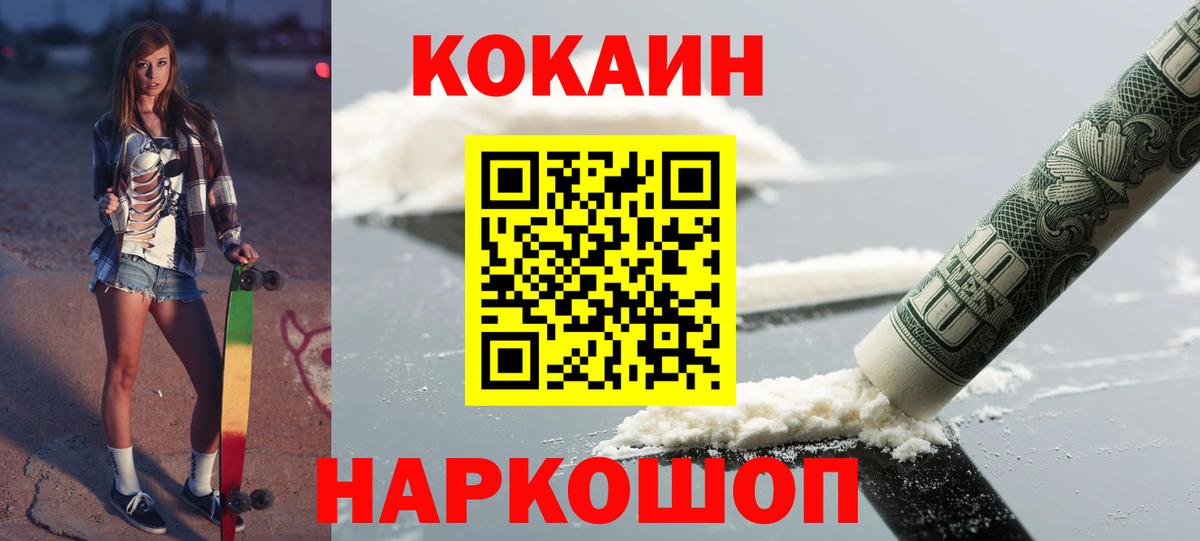 КОКАИН Fish Scale  КОКАИН 99%  Вход с VPN  Славгород 