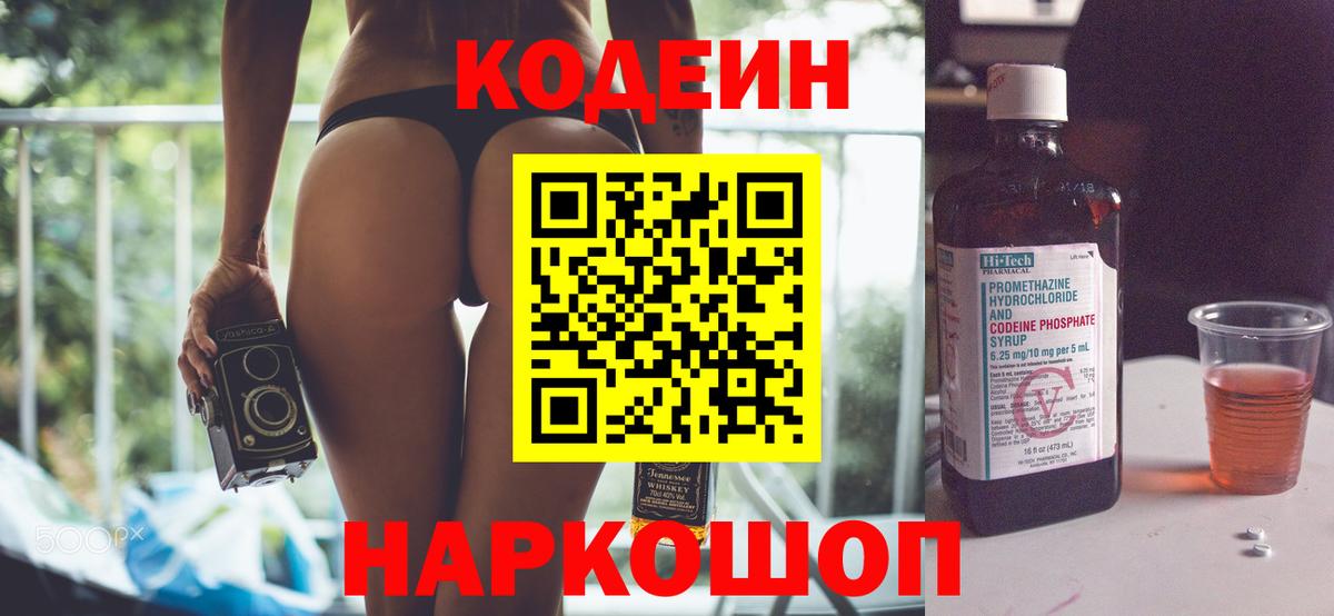 Славгород  Кодеиновый сироп Lean напиток Lean (лин)  Кодеиновый сироп Lean Purple Drank  Вход с VPN 