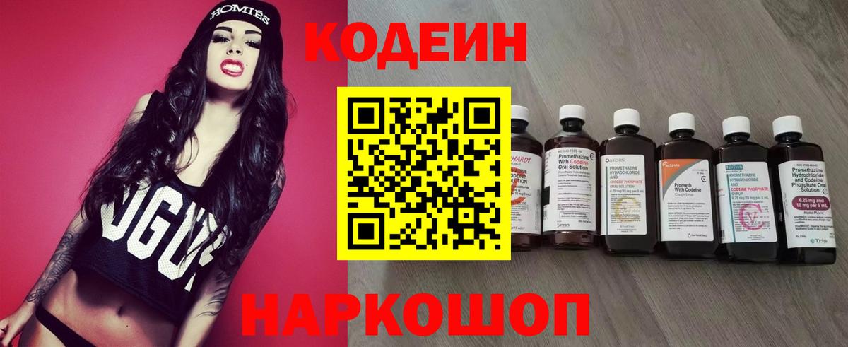 Кодеиновый сироп Lean напиток Lean (лин) Славгород