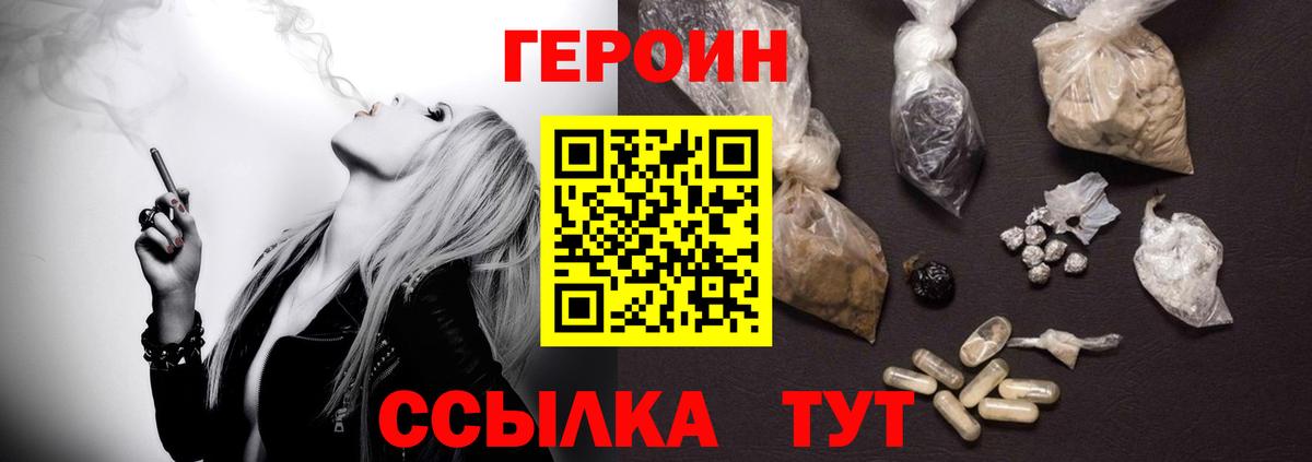 Героин хмурый Славгород