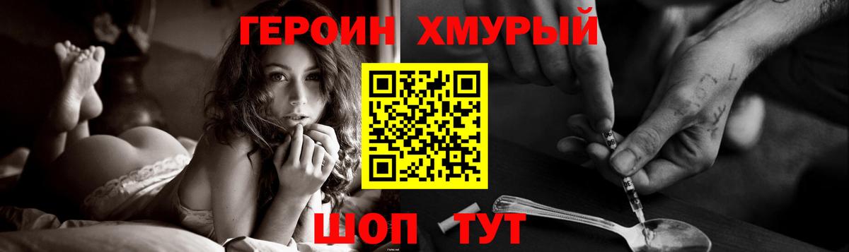 ГЕРОИН  Героин Heroin  Вход с VPN  Славгород 
