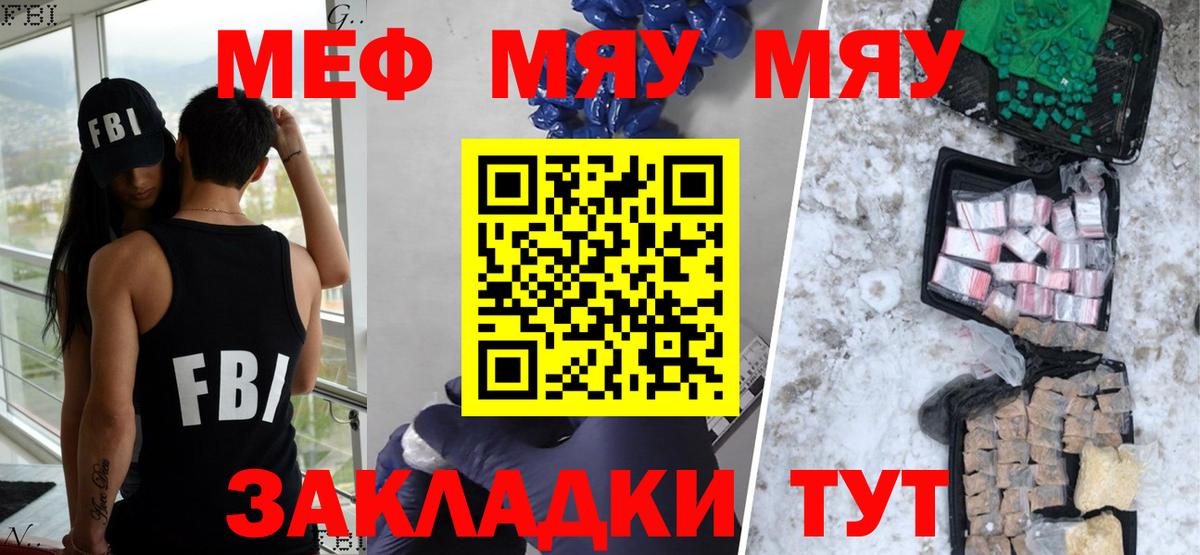 Мефедрон кристаллы  МЕФ  Славгород  МЕФ  Вход с VPN 