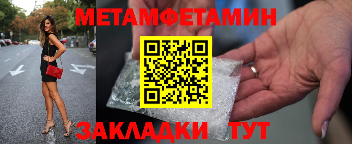 МЕТАМФЕТАМИН кристалл Славгород