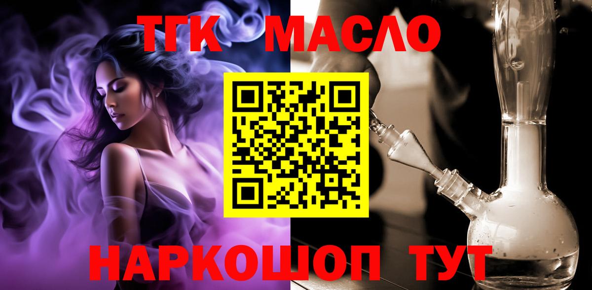 закладка  Вход с VPN  Славгород  Дистиллят ТГК Wax  ТГК жижа 
